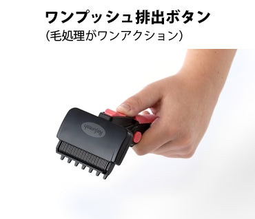ワンプッシュ排出ボタン(リファーレッシュブラシの特徴)