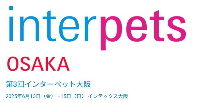 2025　6月インターペット大阪　出展